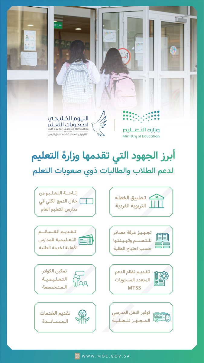 moe_gov_sa's tweet photo. تحت شعار: "التكنولوجيا المساندة: تعلّم أسهل للجميع".. #وزارة_التعليم تحتفي بمناسبة #اليوم_الخليجي_لصعوبات_التعلم.
https://t.co/j4Vi9nhjSf https://t.co/aFIpUkpaiC