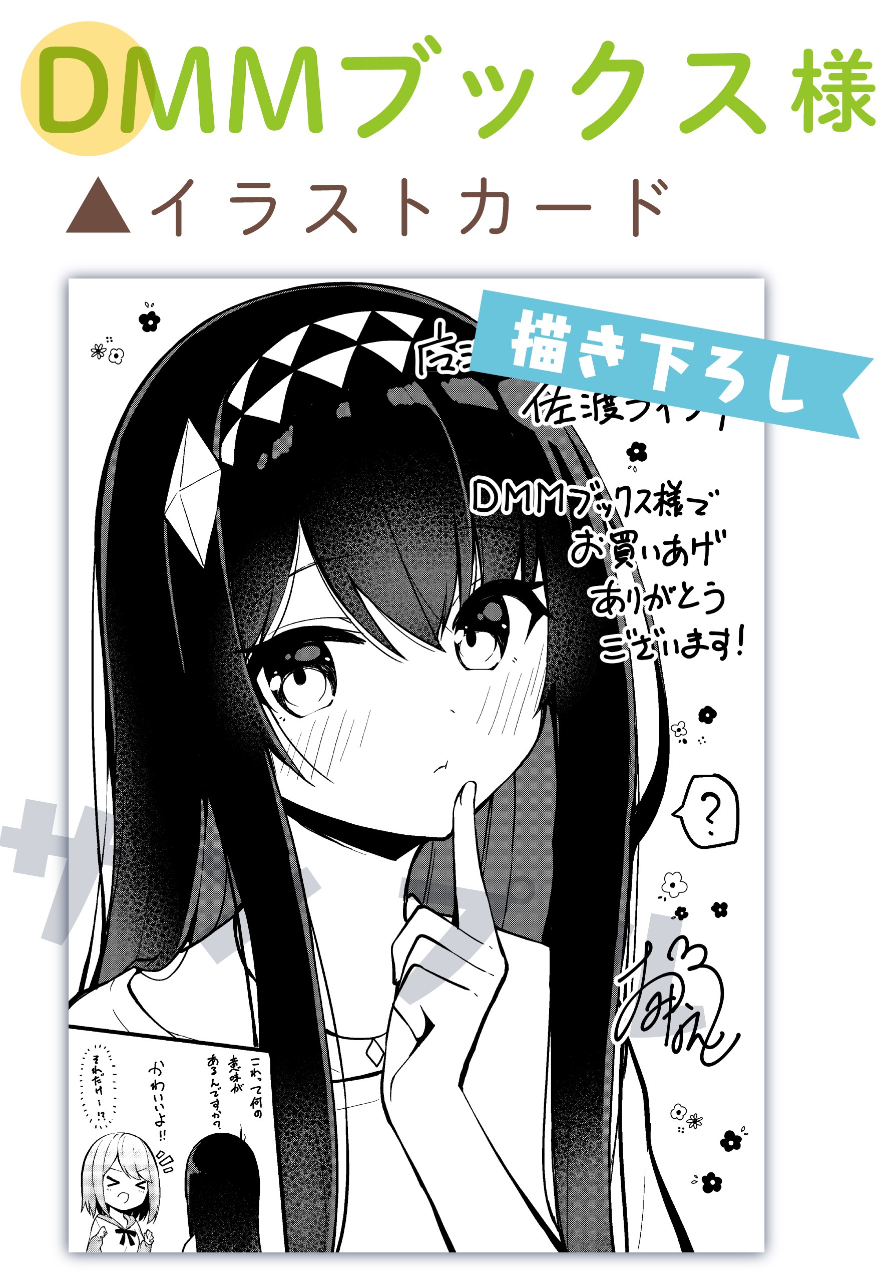 魔法使いロゼの佐渡ライフ1巻イラストカード