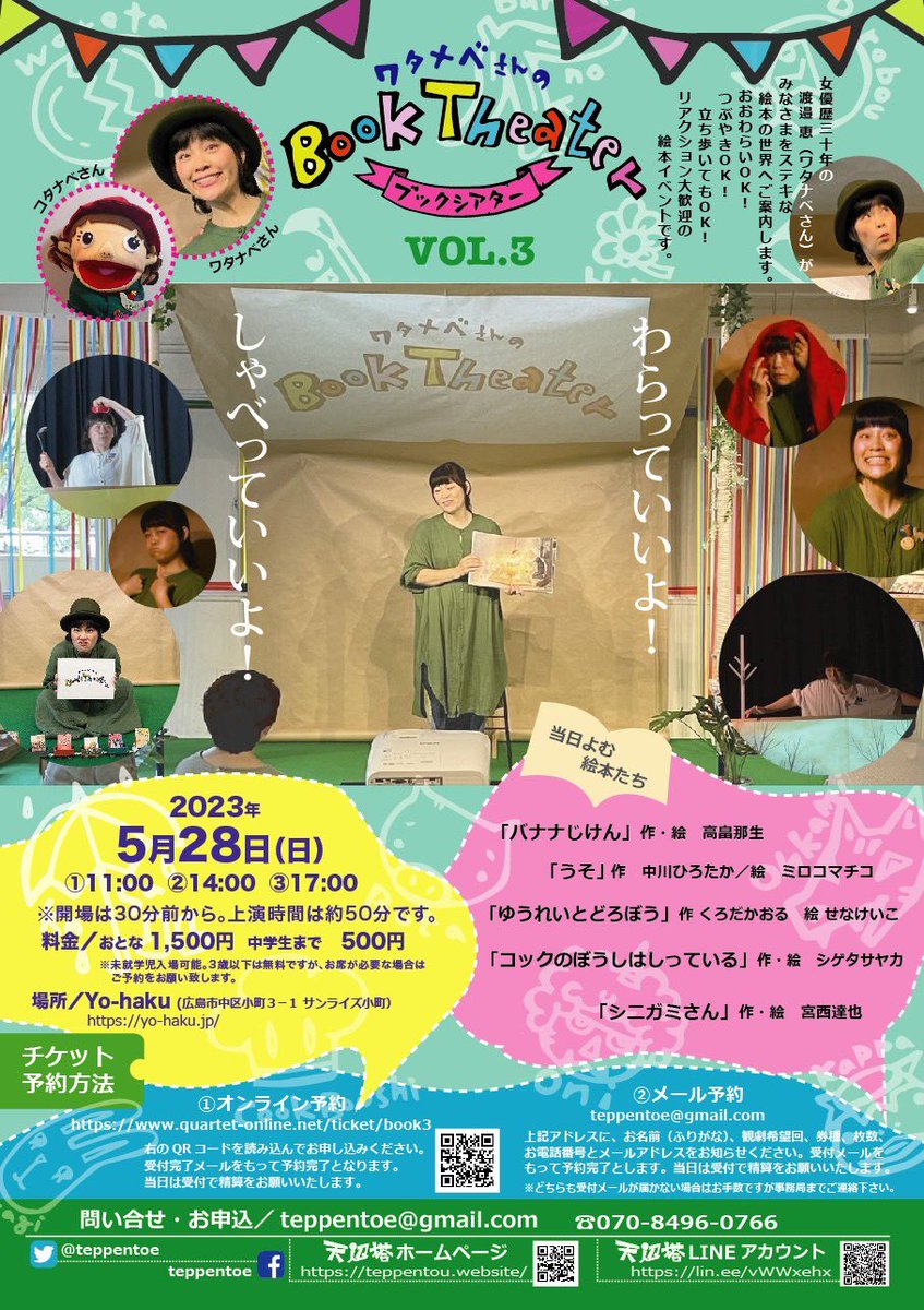 teppentoe's tweet photo. 【ワタナベさんのBook Theater vol.3】

ワタナベさんがお届けする楽しい絵本の世界。
春の巻は、昨年に引き続き、YO-HAKUにて。

今回も、楽しいラインナップを取り揃えてお届けする予定です。
どうぞ、お楽しみに！

ご来場、こころよりお待ちしています！ https://t.co/3ZJXkwrx85