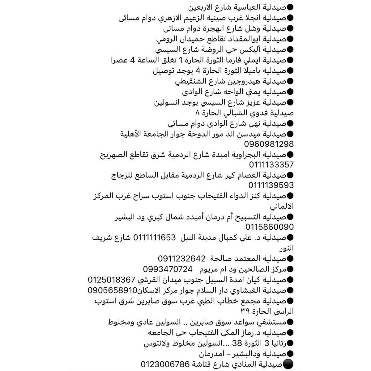 📍صيدليات تعمل في أمدرمان
