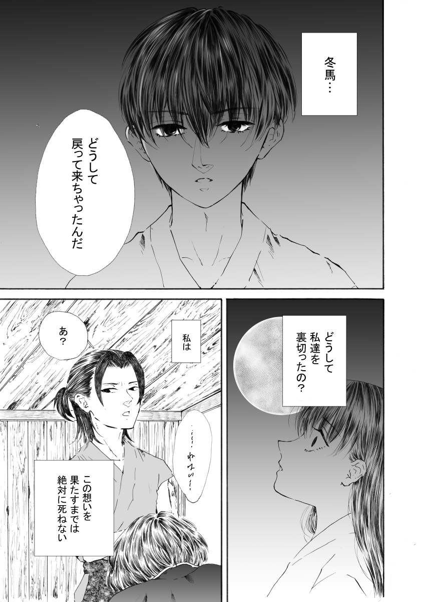 「かたわれの雪華第三話(1/4) 治安が悪いので苦手な方はご注意ください。 #漫画が読めるハッシュタグ #創作漫画 」豊代 さやの漫画
