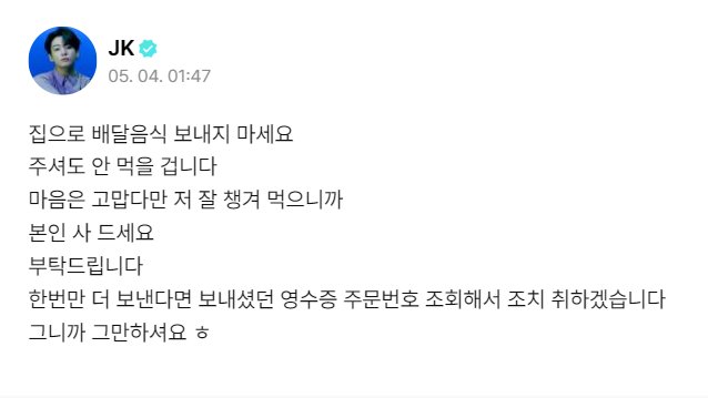 MinYoonieGigi's tweet photo. #JUNGKOOK 

📍WEVERSE
[JK🐰]

🐰: No me envíes comida a domicilio 
No la comeré aunque me la des 
Te lo agradezco, pero como bien 
Puedes comprarla para ti mismo te lo ruego.

#RespectJungkookPrivacy #RESPECTJK 
#ProtectJungkook 

♡민윤기🦋 ↣ʜᴀᴇɢᴇᴜᴍ🥢↢ ⟭⟬ ᶦⁿᶠᵒ https://t.co/gDjfGygvzS