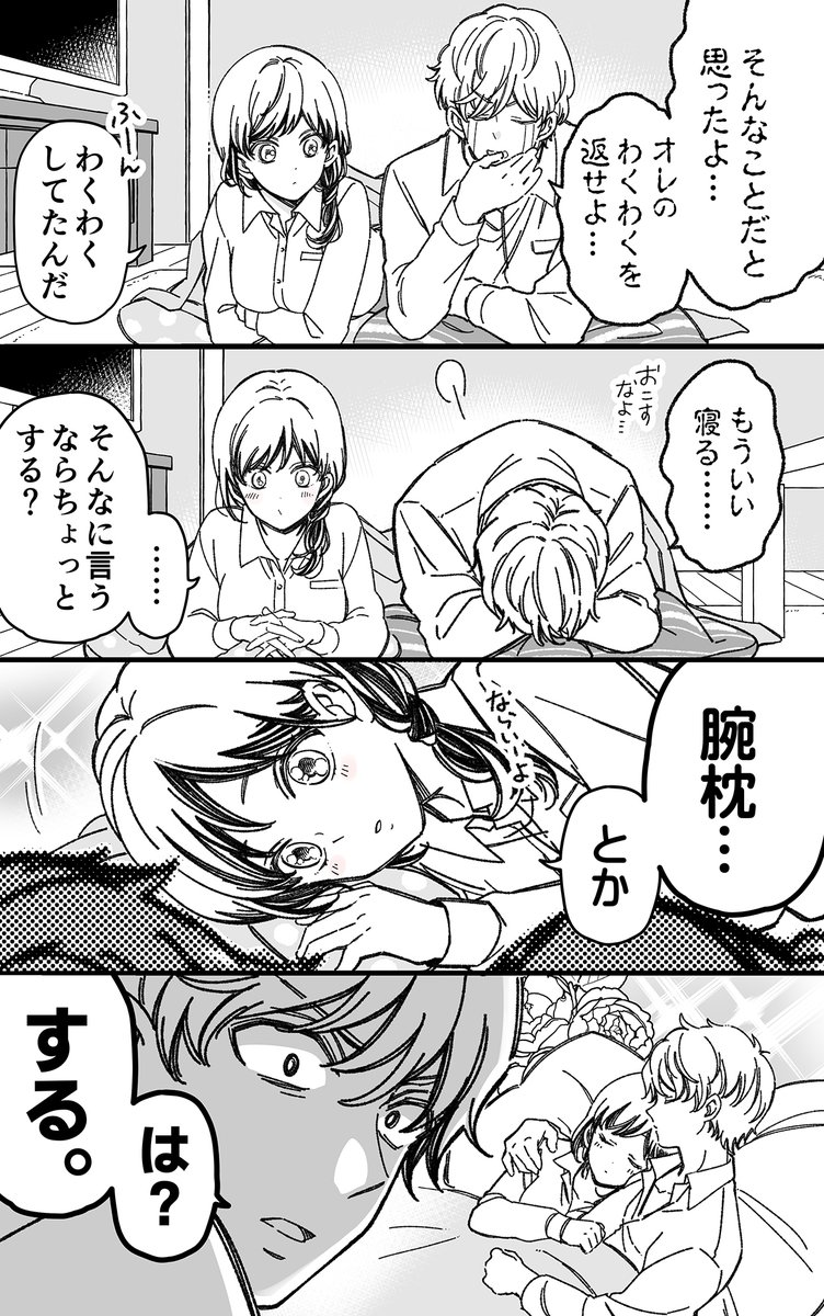 マジで抱き合う15分前(2/2) 