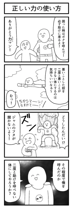 力

#4コマ 