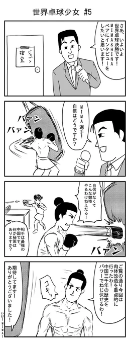 世界卓球少女 #5 