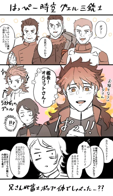 グエル三銃士(???)を連れてきたよ 