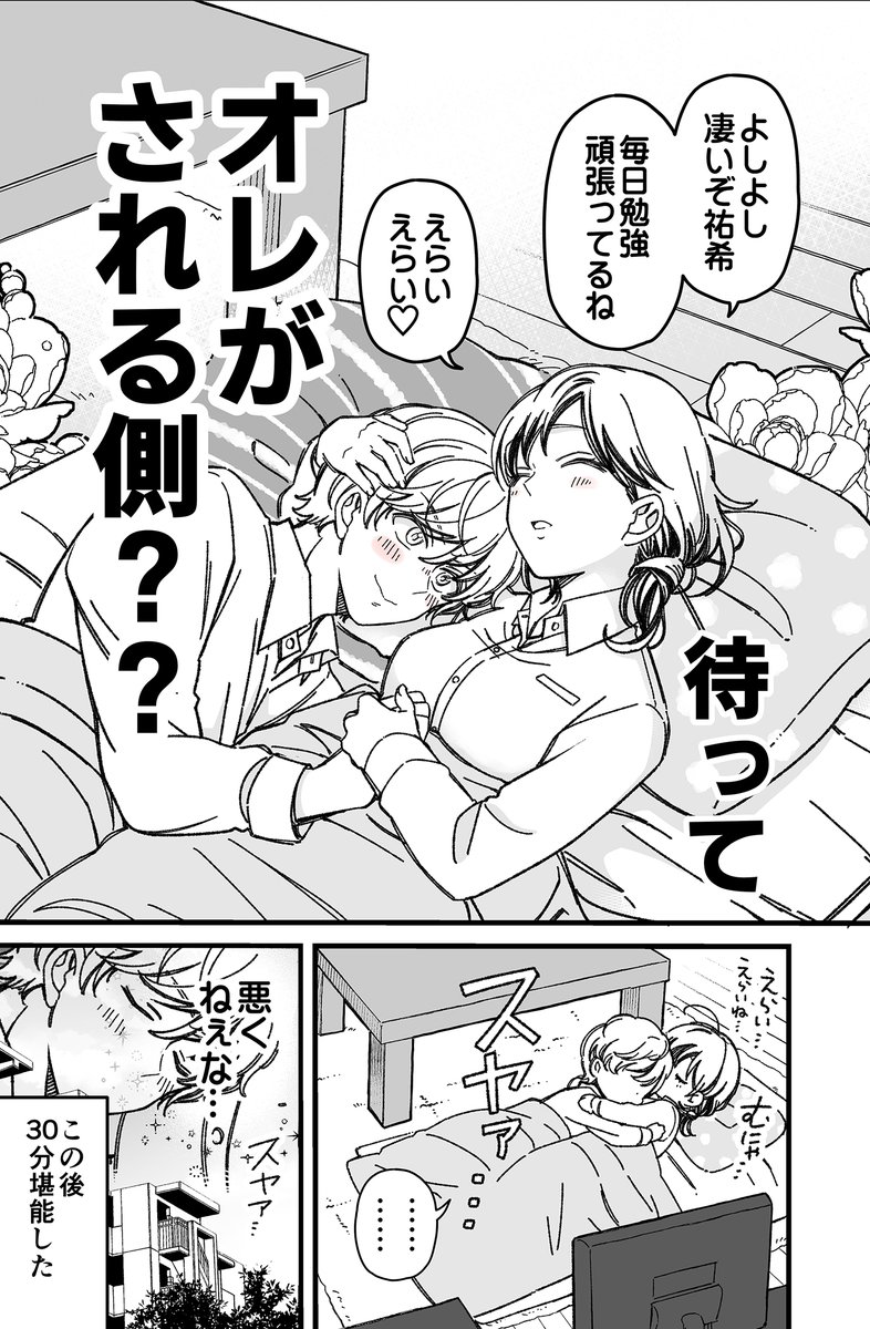 マジで抱き合う15分前(2/2) 