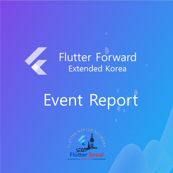 FlutterSeoul's tweet photo. 이번 Flutter Forward Extended Korea가 성황리에 마무리 되었습니다. 참여 및 지원 해주신 모든 분들께 감사드립니다.
#flutter #flutter_forward https://t.co/GK8grQubw2