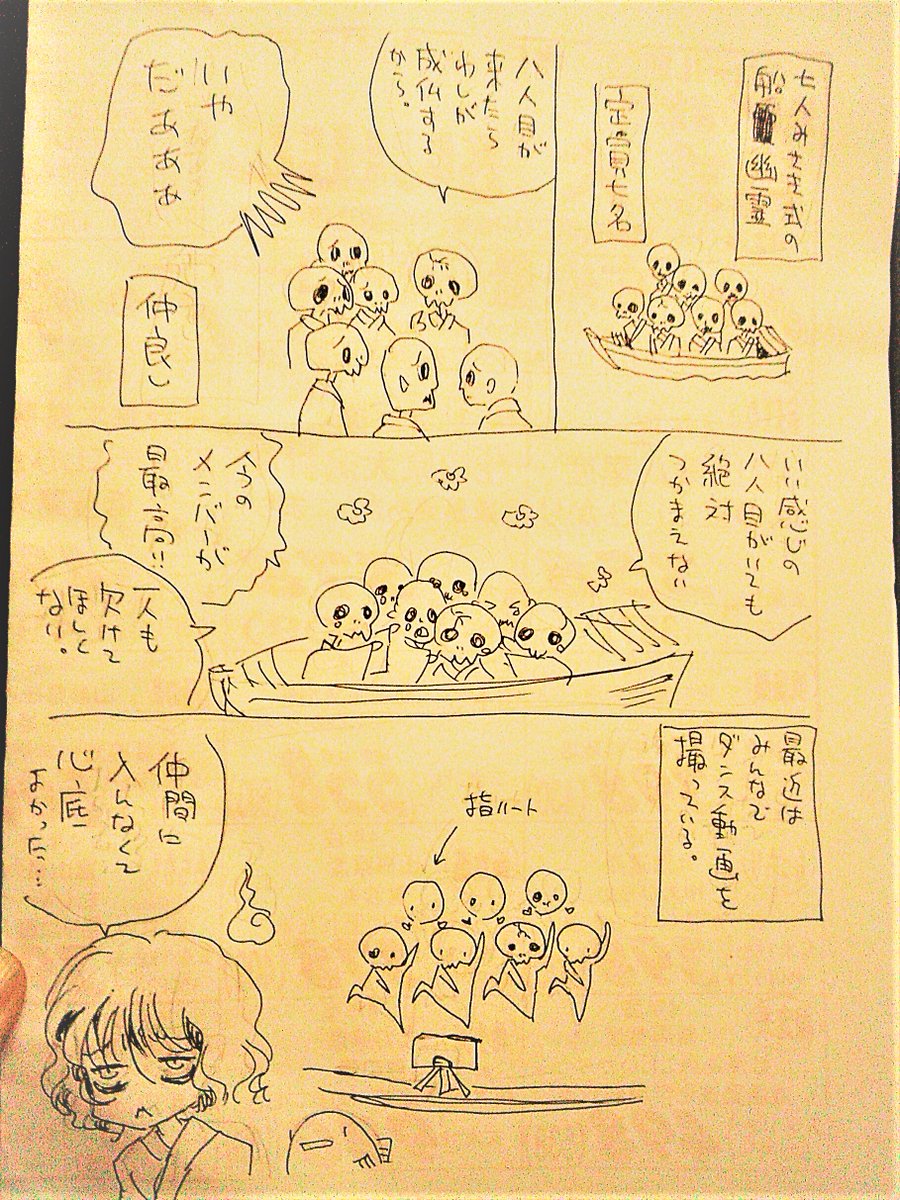 七人ミサキ式船幽霊落描き。 