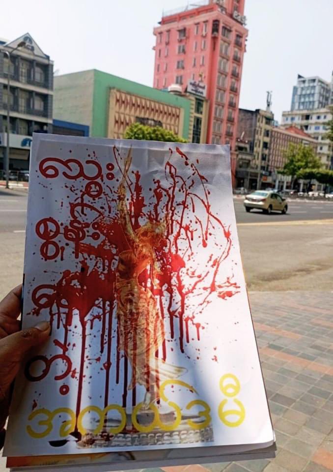 KachinYouth's tweet photo. ရန်ကုန်မြို့ရှိ ရုပ်ရှင်ရုံများ၌ အကြမ်းဖက် စစ်တပ်နှင့်အာဏာရူး တစ်သိုက် စီစဥ်နေသည့် သွေးစွန်းနေတဲ့ အကယ်ဒမီပွဲကို ဆန့်ကျင်ကြရန် Kyimyindaing Networks (KMD18) နှင့် မရမ်းကုန်းမြို.နယ်တော်လှန်လူငယ်များပူးပေါင်းကာ ယနေ့ မေလ ၄ ရက်နေ့တွင် ဆန့်ကျင် ကန့်ကွက် ဆန္ဒပြခဲ့ကြောင်း သိရသည်။ https://t.co/4Tw9Ldj9d7
