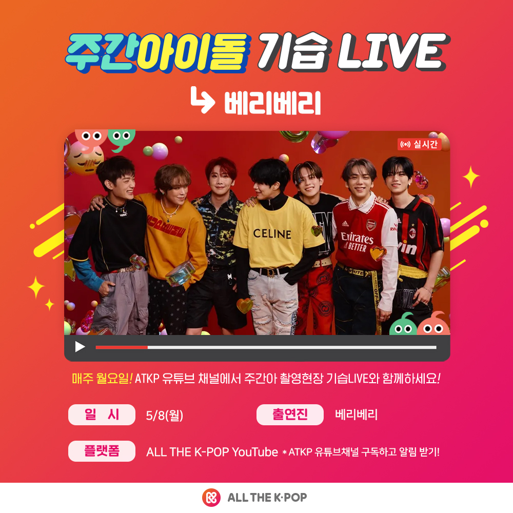ALLTHEKPOP's tweet photo. 🚨 #주간아이돌 기습 라이브 (feat. 아이돌챔프)🚨

주간아이돌 with #베리베리 ❗
LIVE BROADCAST with #VERIVERY ❗

5월 8일, 촬영 현장을 찾아갑니다!
아챔과 함께하는 밸런스 게임 예정😝

👉https://t.co/fCESQGjMaF👈
(Subscribe for alerts)

@weeklyidol_ @idolchamp1 @the_verivery https://t.co/Ba5vJRgVkq
