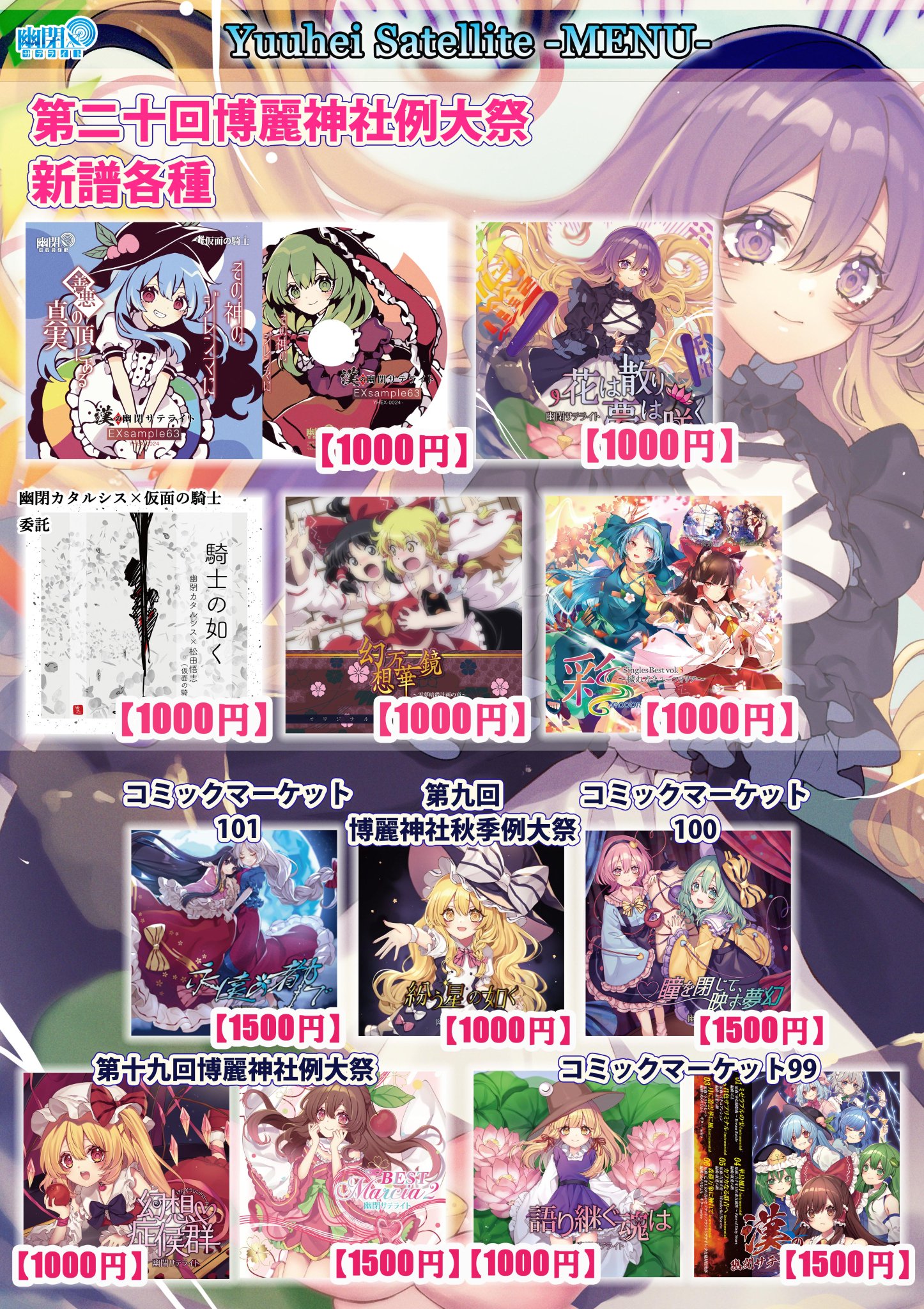 幽閉サテライト　秋季例大祭　新刊セット FvRbwxwakAAWbNk.jpg:large