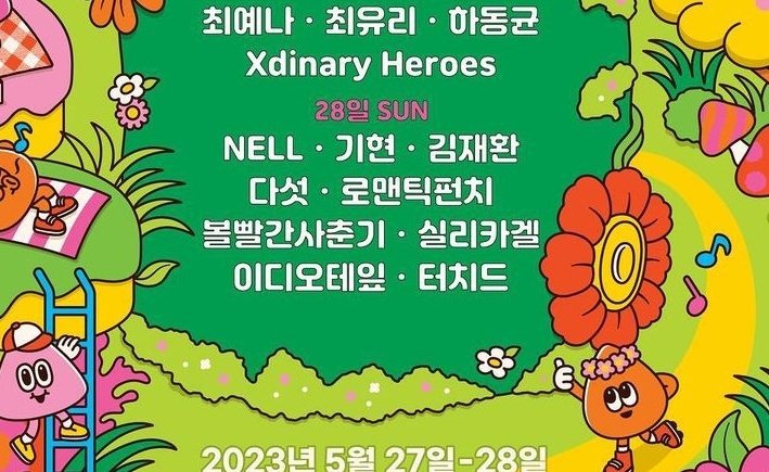 이게 무슨일이야 페스티벌 유기현이라니