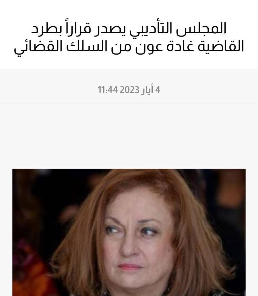 خفتوا على امنكم و على ثرواتكم و تحويل اموالكم للخارج … اخافتكم #غاده_عون … اصدرتوا حكم بطردها #جبناء #فاسدين