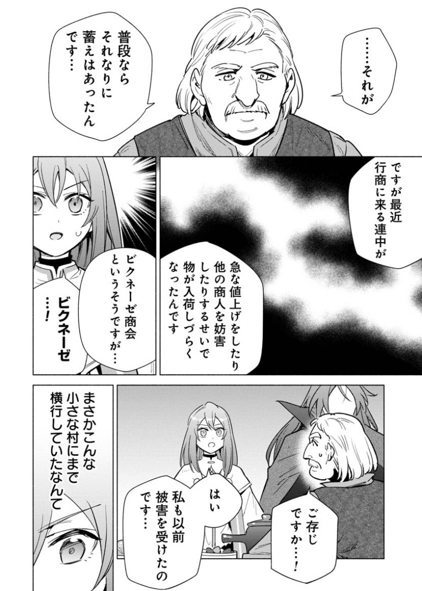 「宮廷魔導師見習いを辞めて、魔法アイテム職人になります」 13話 (2)更新です! ジークハルトの治療薬を作るため、いよいよクパーラの火の花採取に向かいます! "待てば¥0"で12話 (1)まで無料です! #ピッコマ 