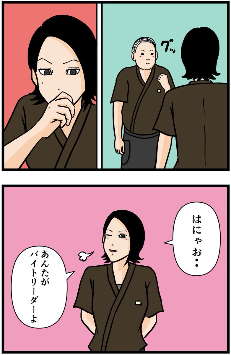 元引きこもりがバイトリーダーを目指す話168  #漫画が読めるハッシュタグ