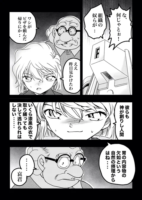 ジン&ウォッカ、黒の日常⑥     コナン映画の哀ちゃんが可愛すぎたので描きました③