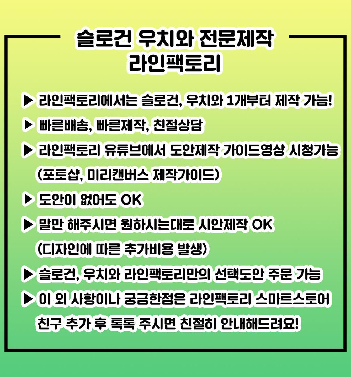 LAINfactory's tweet photo. 🔽라인팩토리 스마트 스토어🔽
https://t.co/gRx58idB9w

🔽라인팩토리 슬로건 선택도안🔽
https://t.co/ArEOJKEWxg

🔽라인팩토리 우치와 선택도안🔽
https://t.co/xZufSTuAXt

🔽라인팩토리 유튜브 가이드 영상🔽
https://t.co/3CubQKkgPV

▶️DM문의가능⭕️ https://t.co/ZxAGbbcMNt
