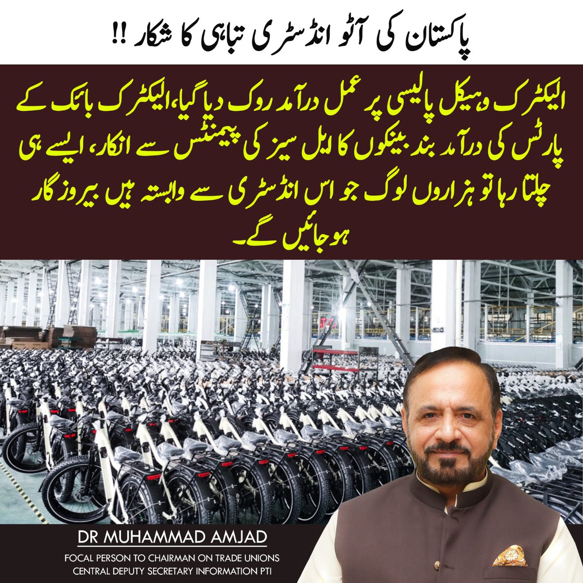 DrAmjadOfficial's tweet photo. پاکستان کی آٹو انڈسٹری تباہی کا شکار !!
الیکٹرک وہیکل پالیسی پر عمل درآمد روک دیا گیا،الیکٹرک بائک کے پارٹس کی درآمد بند بینکوں کا ایل سیز کی پیمنٹس سے انکار، ایسے ہی چلتا رہا تو ہزاروں لوگ جو اس انڈسٹری سے وابستہ ہیں بیروزگار ہوجائیں گے۔

#Pakistan #ElectricVehiclePolicy https://t.co/HC3aioiLRe
