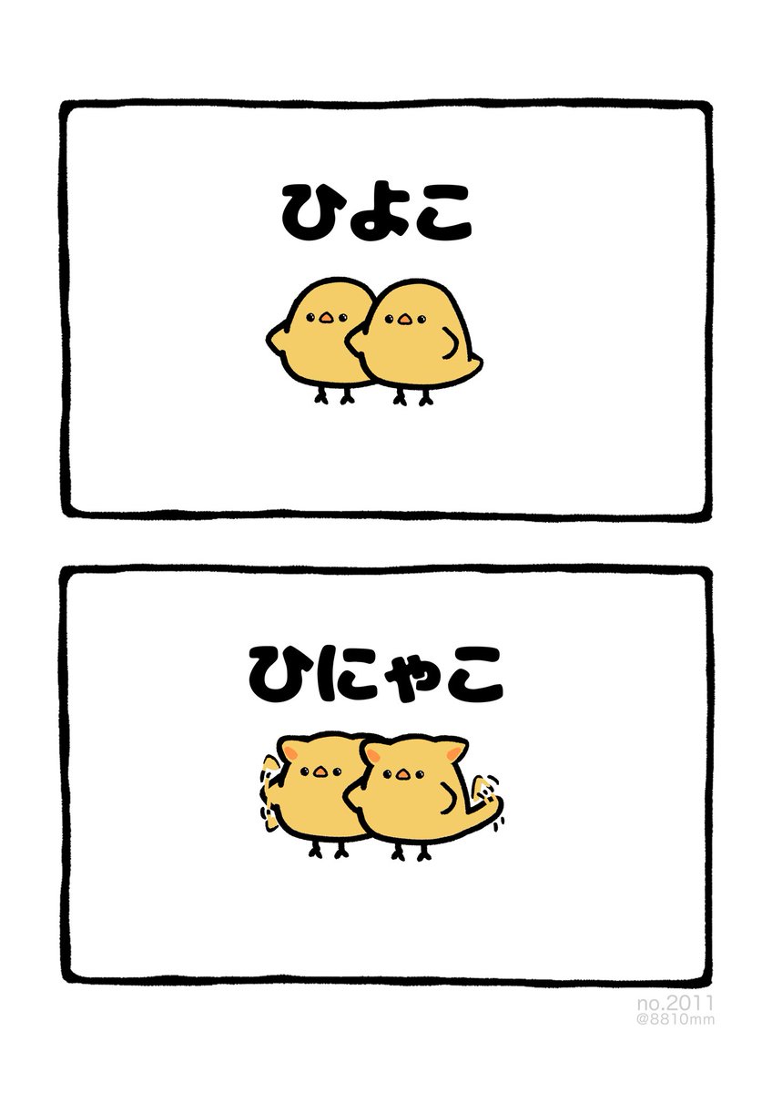 ひにゃこ