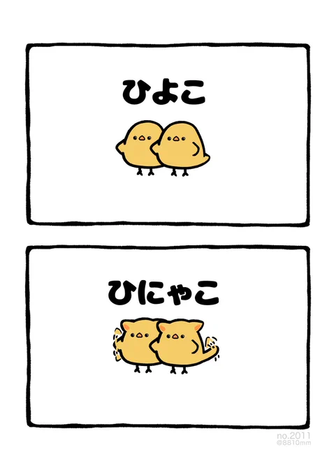 ひにゃこ