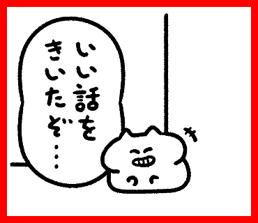 いい話を隠れて聞いた時のスタンプ