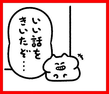 いい話を隠れて聞いた時のスタンプ