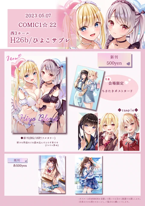 【5/7 コミ1お品書き🤍】 新刊は好きなものを詰めこんだよろず本です! 当日は『H26b ひよこサブレ』にてお待ちしております🌸✨