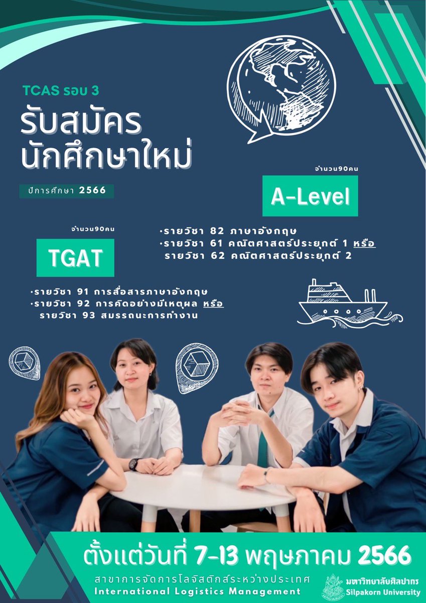 logistics_MS_SU's tweet photo. 📢 TCAS รอบ 3 Admission สาขาการจัดการโลจิสติกส์ระหว่างประเทศ 
📢 สมัครระหว่างวันที่ 7-13 พฤษภาคม 2566
📌 ปี 1-2 เรียนที่ วิทยาเขตสารสนเทศเพชรบุรี ปี 3-4 เรียนที่บางรัก กรุงเทพฯ
📌สาขายอดนิยมมาแรง
📌สาขาเป็นที่ต้องการของตลาดแรงงาน

#Dek66 #Tcas66 #ศิลปากร https://t.co/w6HaO1dh3d