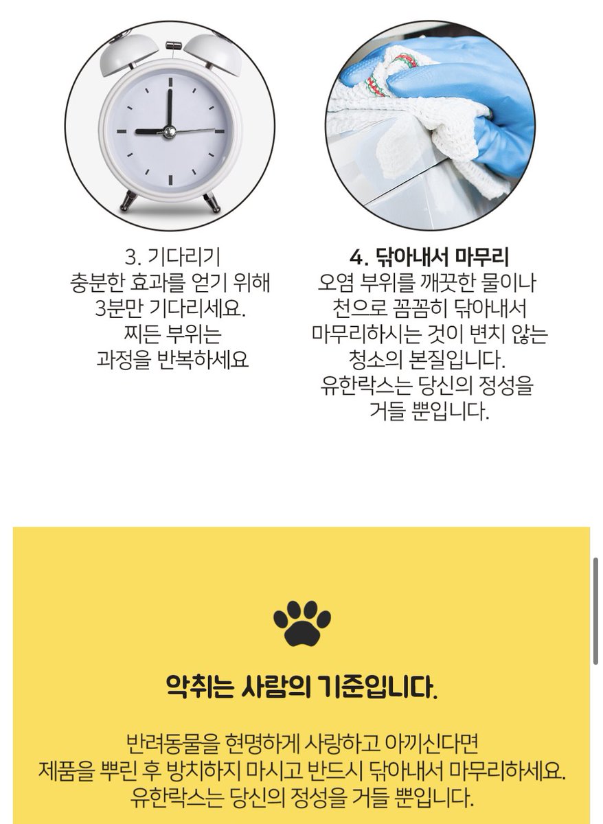 mitosis08's tweet photo. 분비물용 청소용품을 왜 국이나 사료랑
비교하는지 의문
먹는 제품이 아니잖음..? 
제품 상세페이지엔 분명히 사용후 닦거나 세척하라고, 섭취시엔 의사랑 상담하라고 적혀있던데. https://t.co/NCGWiIKA2r