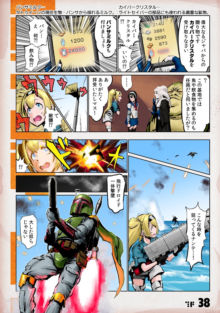 【艦これ×スターウォーズ漫画・再発表】 『ジャバ・ザ・ハット提督が着任しました!』(2/2)