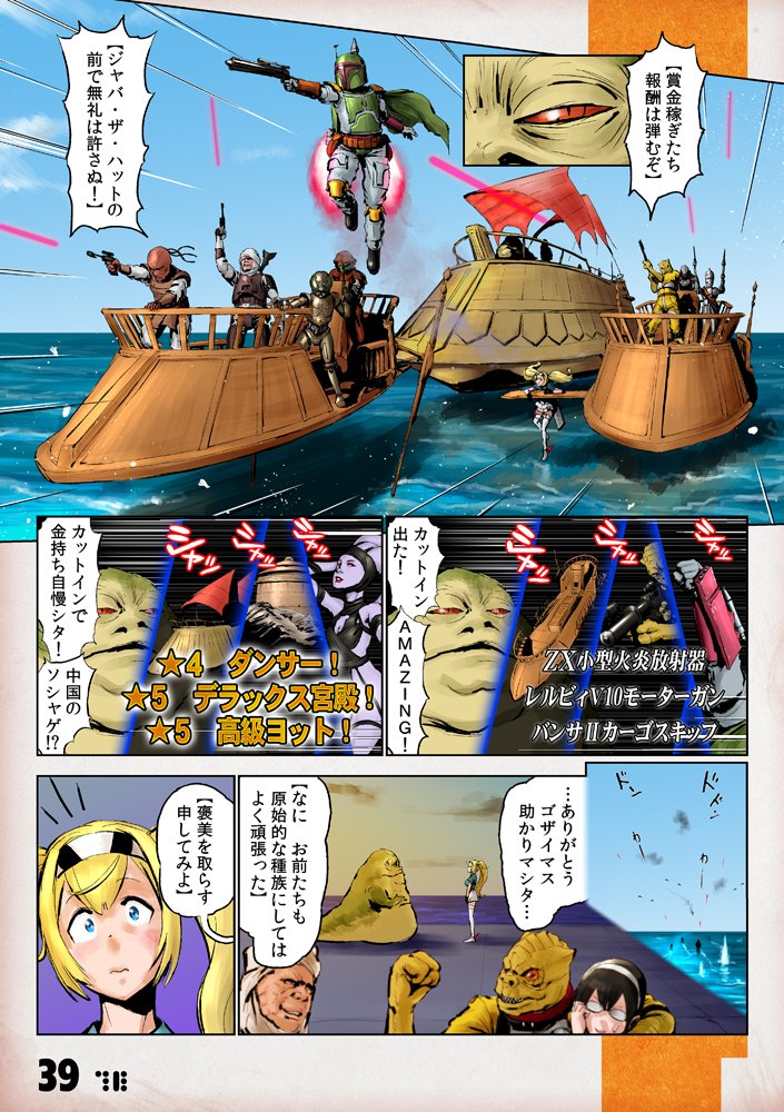 【艦これ×スターウォーズ漫画・再発表】 『ジャバ・ザ・ハット提督が着任しました!』(2/2)