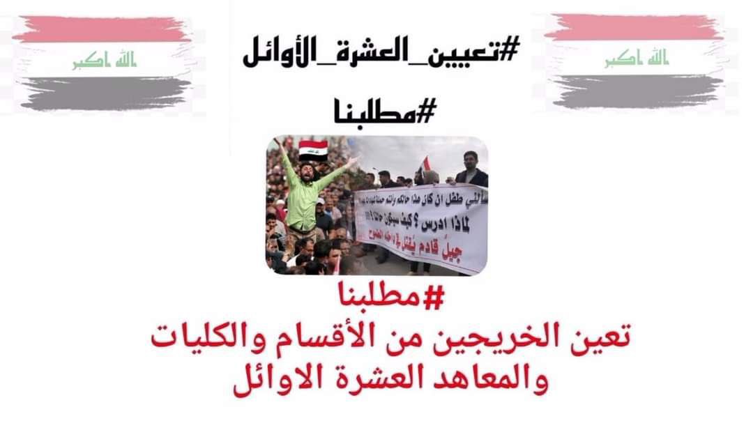 العشرة الاوائل #مظاهرات_اول_عشره