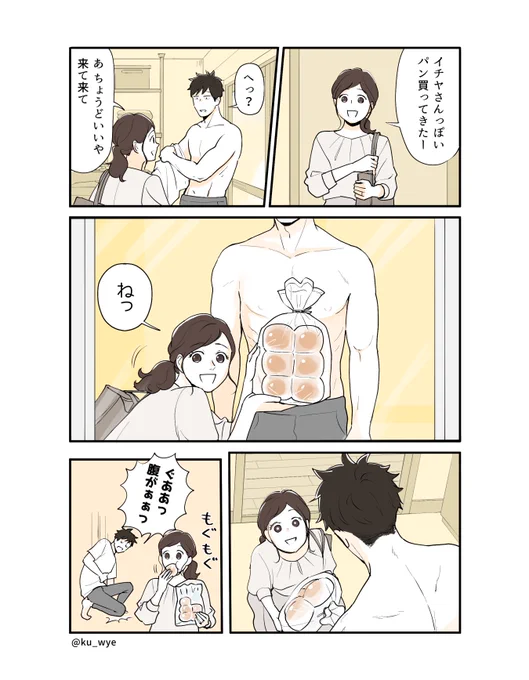 【夫に似てるパン】昨日の続きっぽい感じです  #創作夫婦マンガ #小鳥遊夫婦は今日もしあわせ #漫画が読めるハッシュタグ