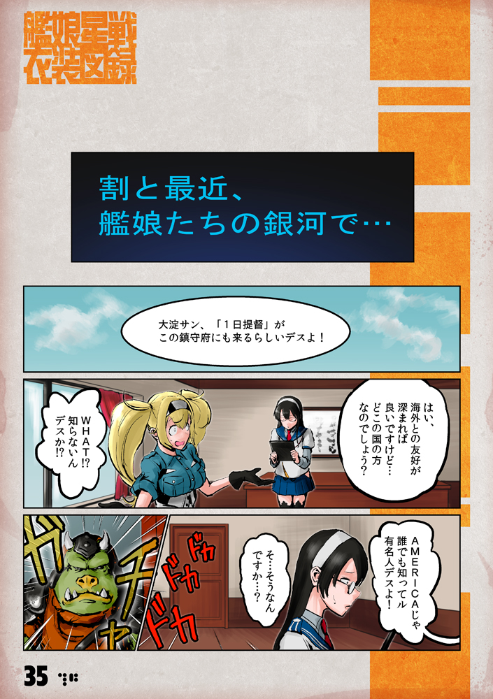 【艦これ×スターウォーズ漫画・再発表】 『ジャバ・ザ・ハット提督が着任しました!』(1/2)  #MayThe4thBeWithYou #スターウォーズの日