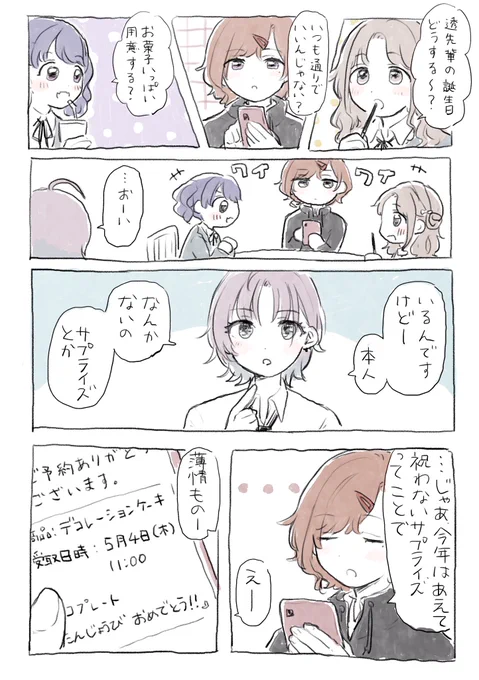 透、お誕生日おめでとう!