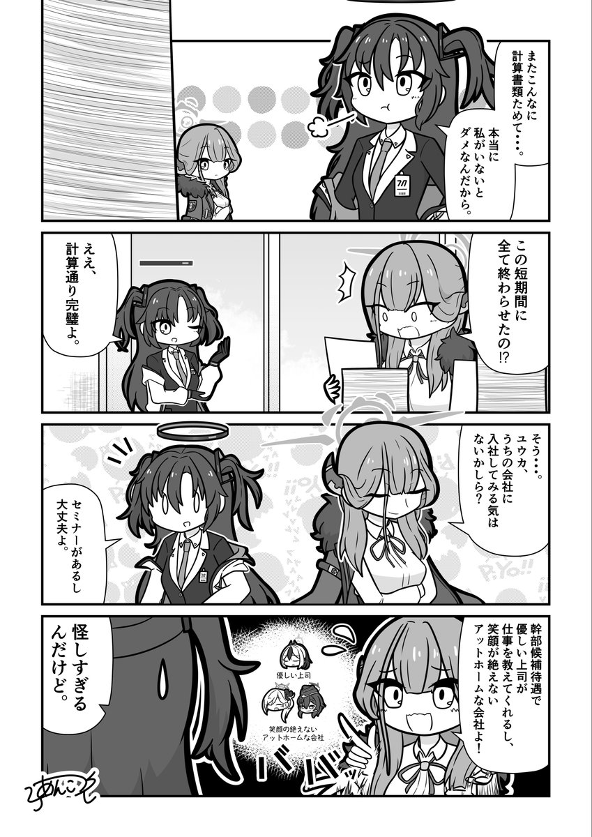書類 #ブルアカ