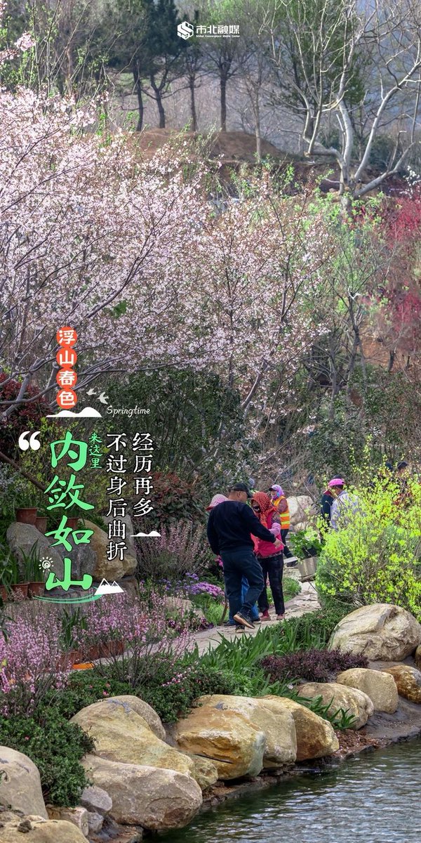 ShibeiChina's tweet photo. The warm spring breeze has brought people out of their homes for outdoor activities. If you can't visit the countryside, head to #Fushan Park in #Shibei District, #Qingdao instead. Enjoy the fresh air and let your body and mind relax in this beautiful local park. https://t.co/l1bNzjjb5T