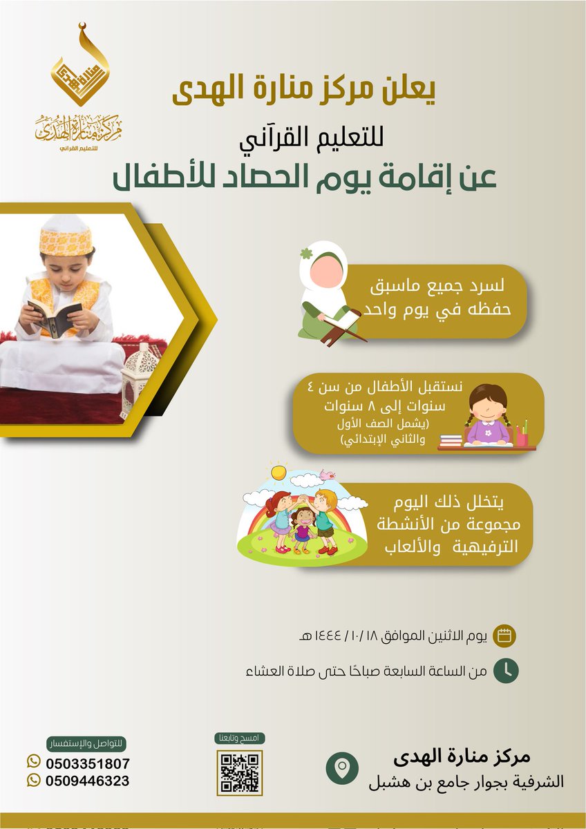 mnaraalhudaa's tweet photo. #الطايف_الان 
#التعليم 
أطفالنا هم أمل المستقبل
ومن نشأ على القرآن فقد نال والده خيرا عظيما
يعلن مركز منارة الهدى للتعليم القرآني عن 
 يوم الحصاد للصغار
يوم الإثنين القادم  ١٤٤٤/١٠/١٨ 

الدعوة عامة

موقع المركز 🎯

https://t.co/B7YQ5BEngx https://t.co/L8PsaMf4kn