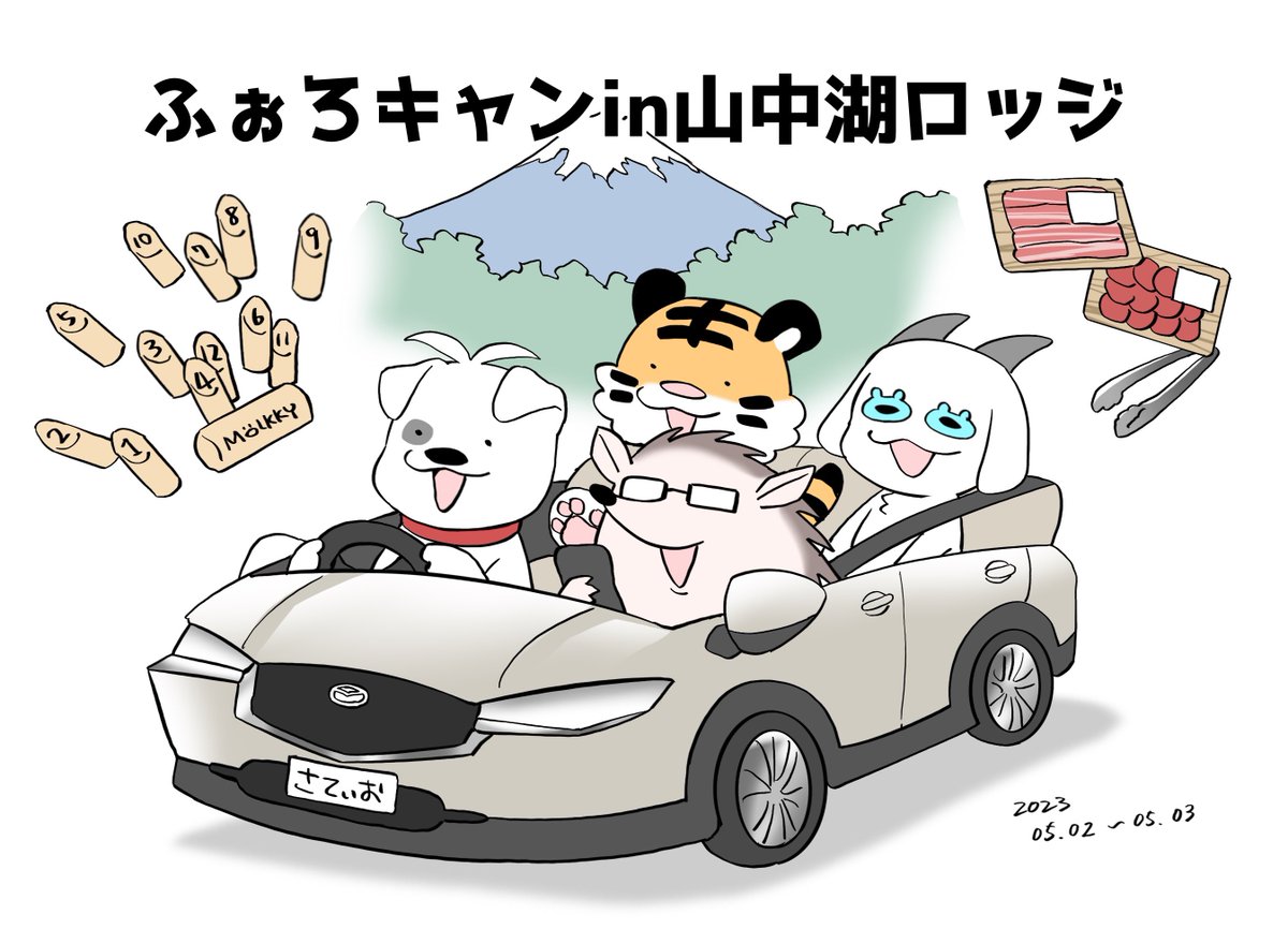 乞うご期待 