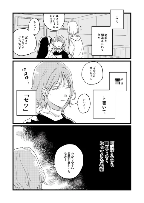 [創作漫画] 君が私を呼ぶ理由 (1/2)