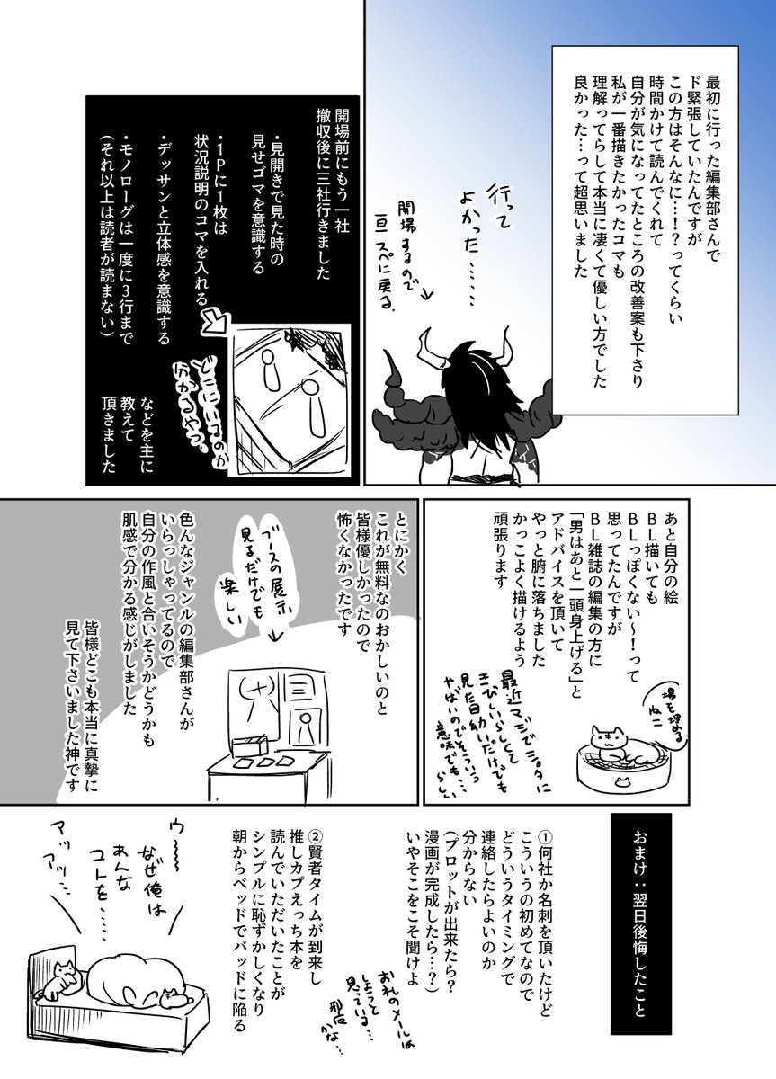 5/3のスパコミで初めて出張編集部に行ってきたのでレポ漫画です
詰め込んじゃったので字が多いです 