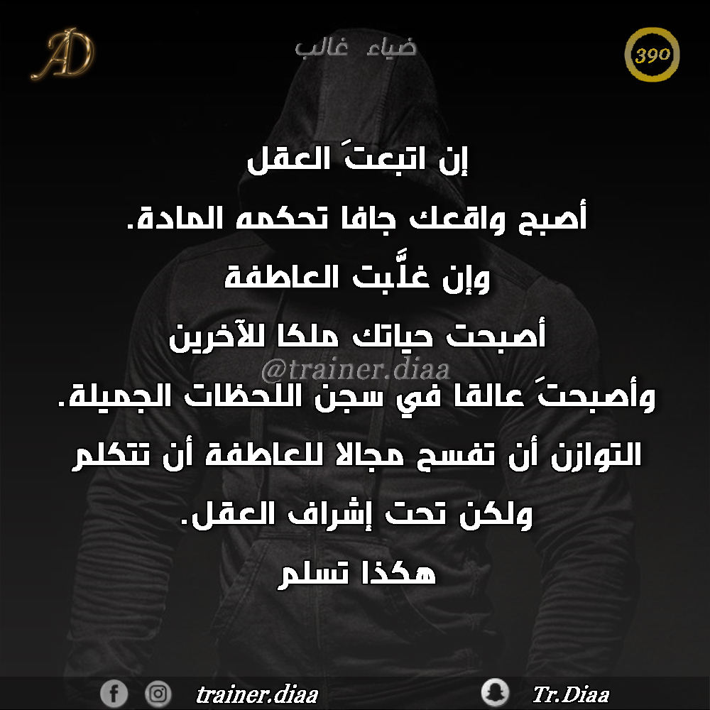 هكذا تَسلَم

#ضياء_غالب
 #يحدث_الان