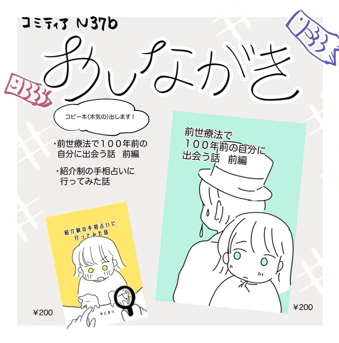 お品書きおまたせしました!!
新野ちゃん@niinomrと出るよ〜🥰
 #コミティア144 