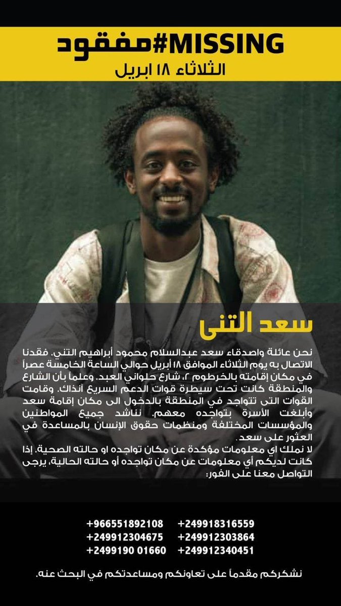 ikushkush's tweet photo. Saad Eltinai is a relative. He has been missing since Tuesday April 18, 2023 #Sudan #Khartoum https://t.co/mN7E2dLBID