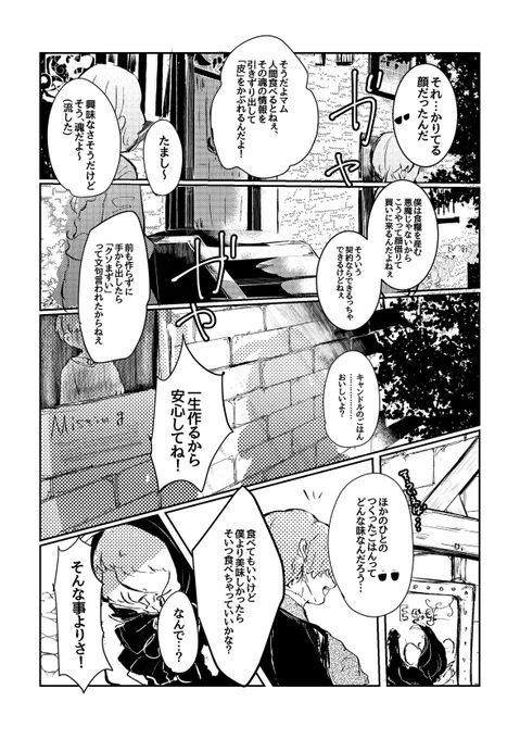 #キャンドルと魔女 「街デート」 懐柔させたい人外がそのうち絆されていく話8(1/4)