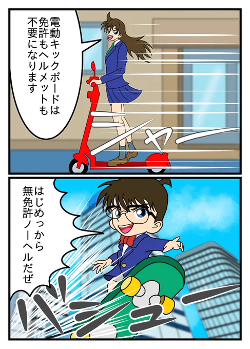 「誕生日うれしいか微妙だろ😁」  少年コナンはパロディしか描いたことないけど  新一によろしく伝えといてくれよな(‾ー‾)ニヤリ #江戸川コナン生誕祭2023
