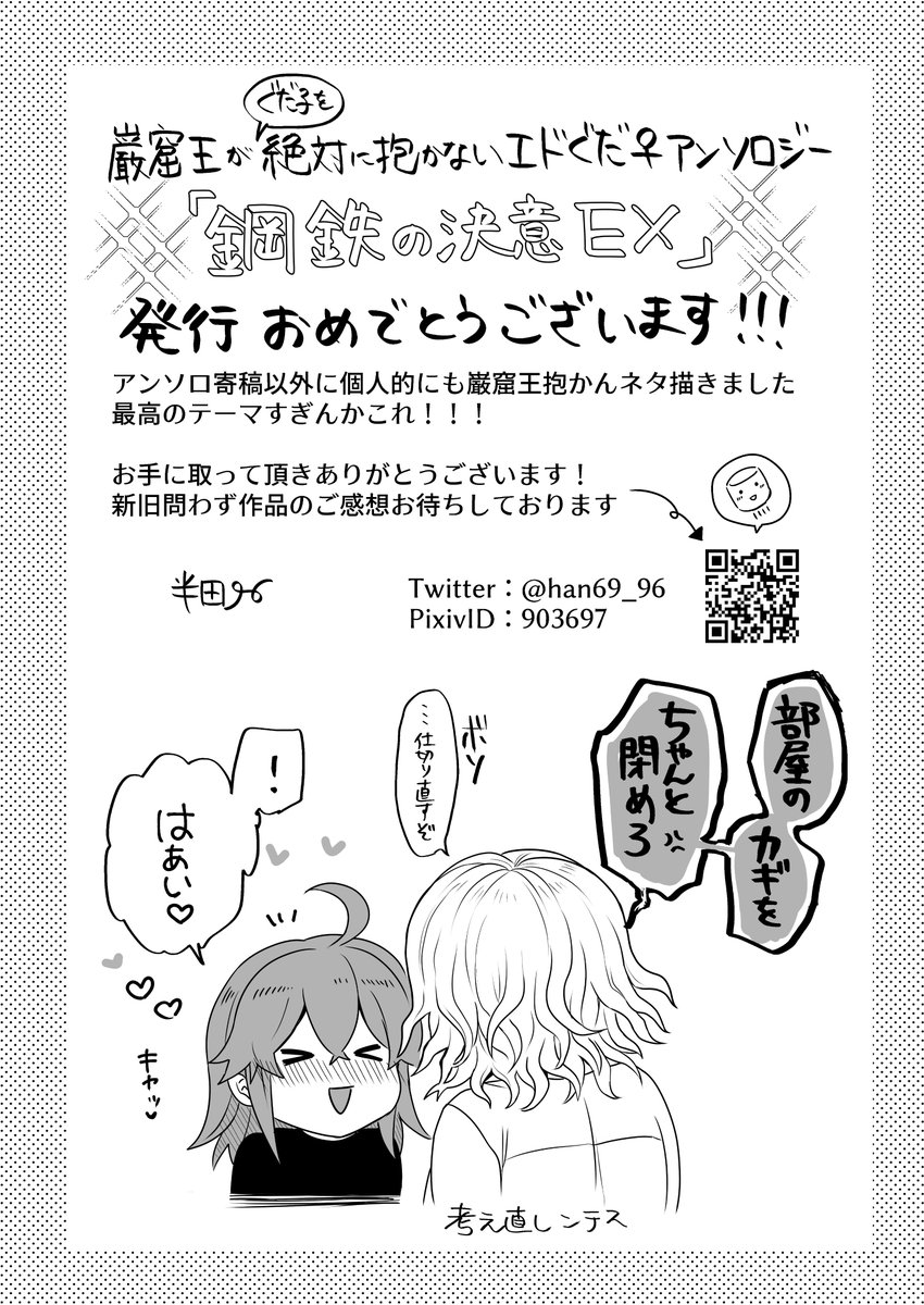 昨日のイベントで無配だったエぐ♀アンソロネタの弊デアゆるいエドぐだ♀(2/2) 