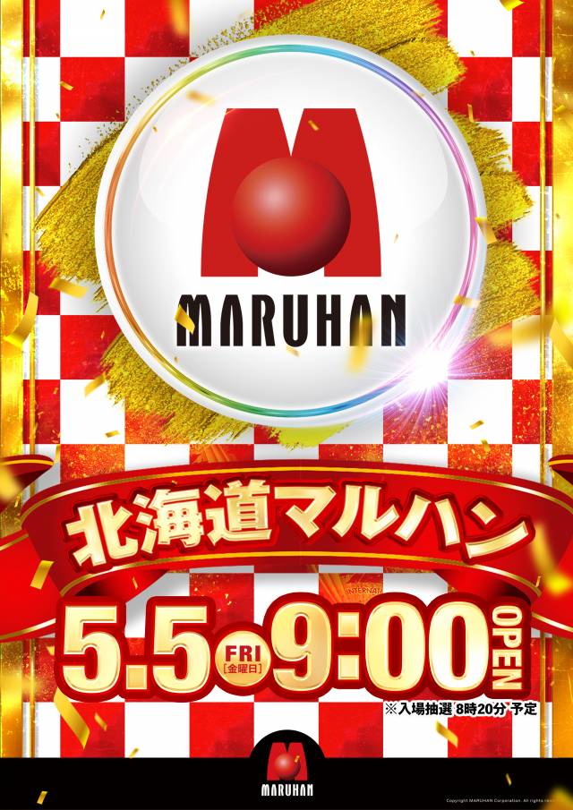 5月5日
☆★☆★☆★

朝9時開店

※入場抽選8時20分開始予定
　
☆★☆★☆★

ご来店お待ちしております♪

#苗マル
#マルハン苗穂店
#パチンコ
#スロット