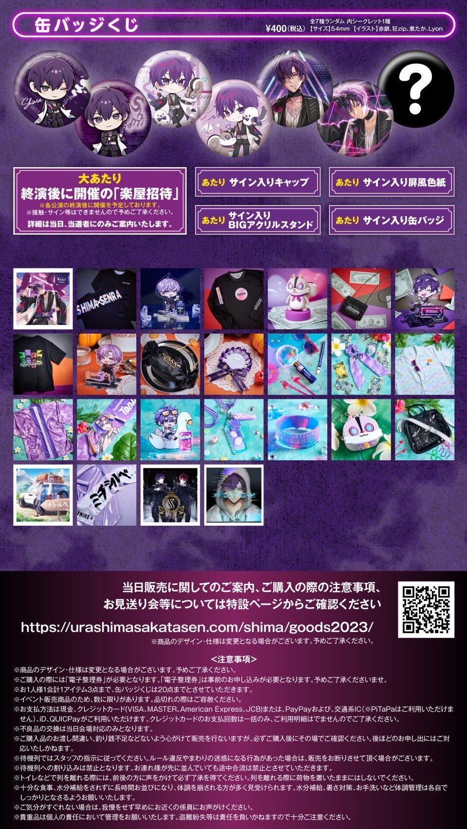 浦島坂田船 志麻 グッズ 57点セット 志麻@浦島坂田船♔ в X: „【志麻ワン2023グッズ情報】 いよいよ